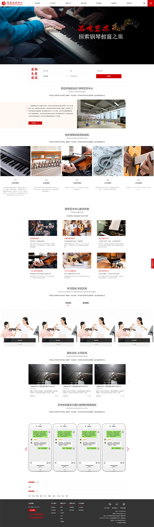 鹤岗钢琴艺术培训公司响应式企业网站