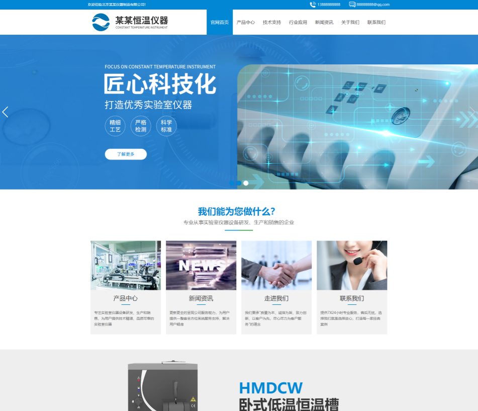 鹤岗仪器设备行业公司通用响应式企业网站模板